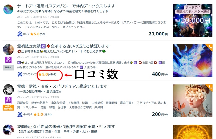 ココナラ占い