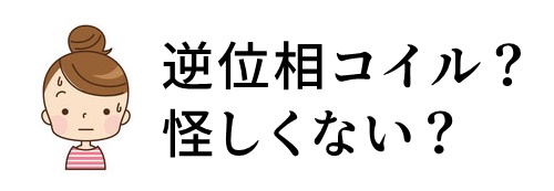 怪しくない？