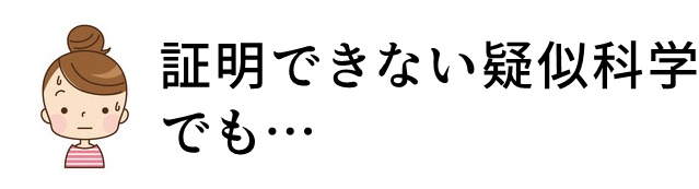 疑似科学
